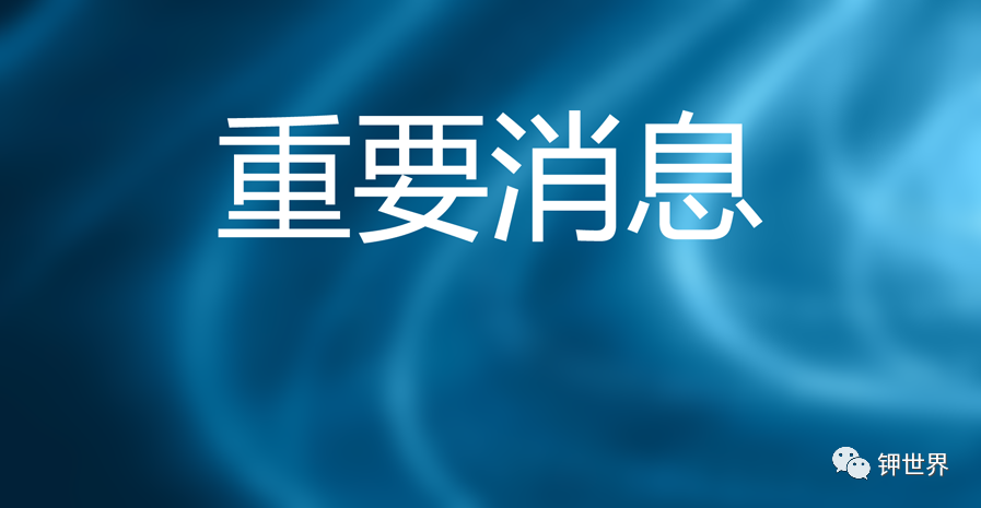 白俄羅斯鉀肥公司（BPC）與印度的鉀肥合同提價13%