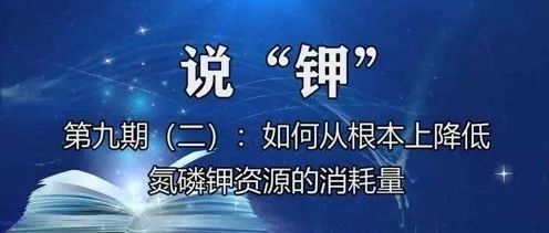 把化肥利用率提高到90%以上的顛覆性技術方案