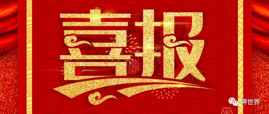 鉀肥保供再添新保險(xiǎn)