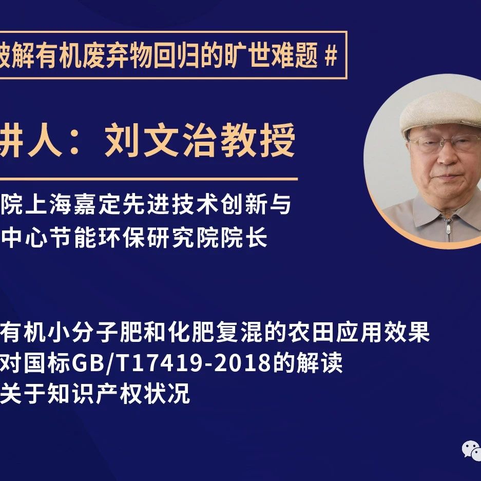 “檸檬酸發(fā)酵糟和廢液資源化小分子技術(shù)”專場(chǎng)講座（線上）