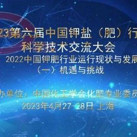 2022中國鉀肥行業(yè)運行現(xiàn)狀與發(fā)展預(yù)測（一）：機遇與挑戰(zhàn)