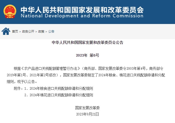 2024年糧食進(jìn)口關(guān)稅配額申請和分配細(xì)則