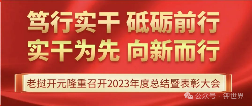 喜報(bào)！東方鐵塔的三個(gè)100萬噸氯化鉀