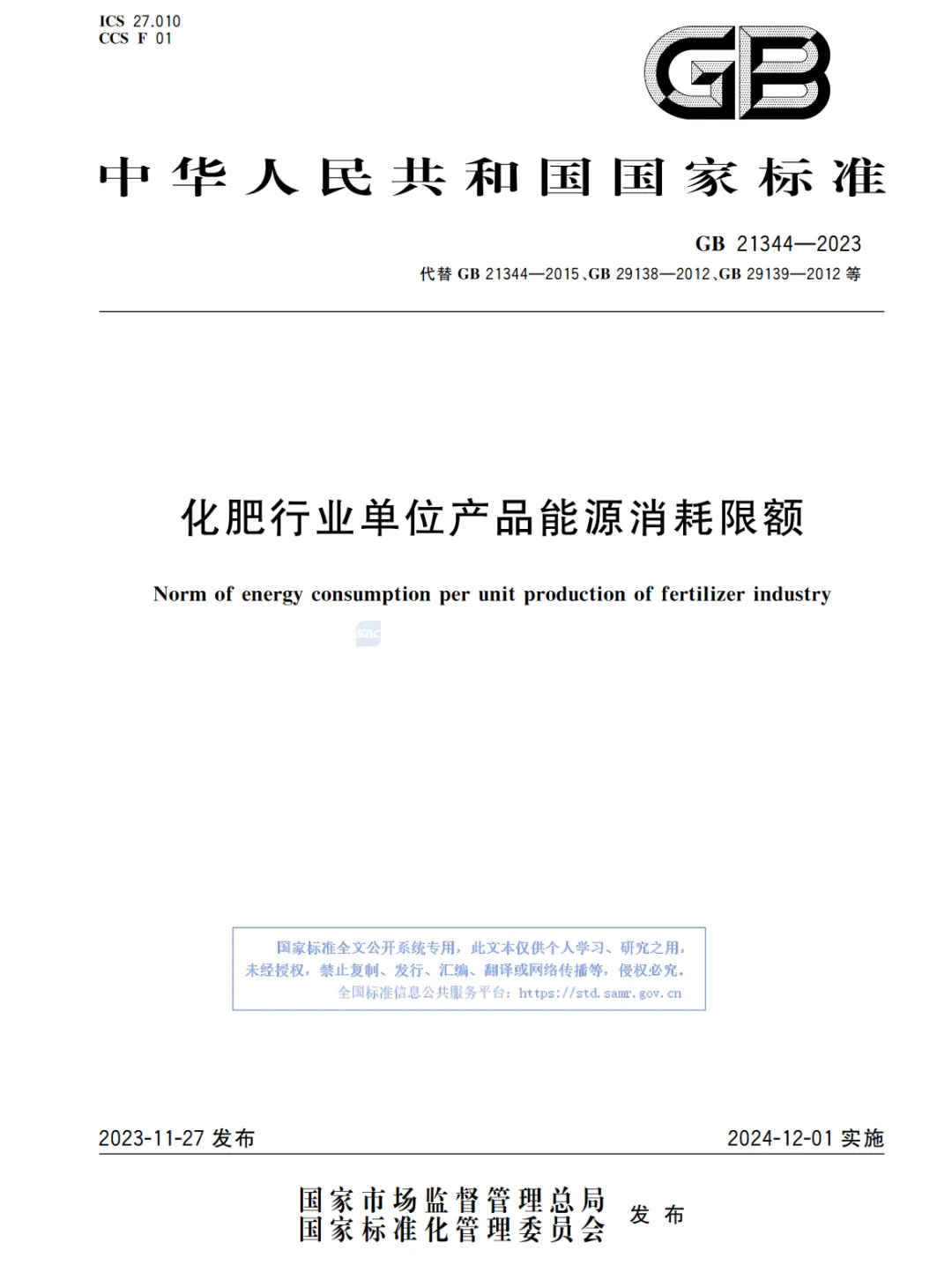 最新化肥行業(yè)單位產品能源消耗限額將于年底前實施