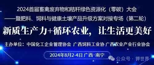 2024首屆畜禽廢棄物和秸稈綠色資源化(零碳)大會(第二輪)